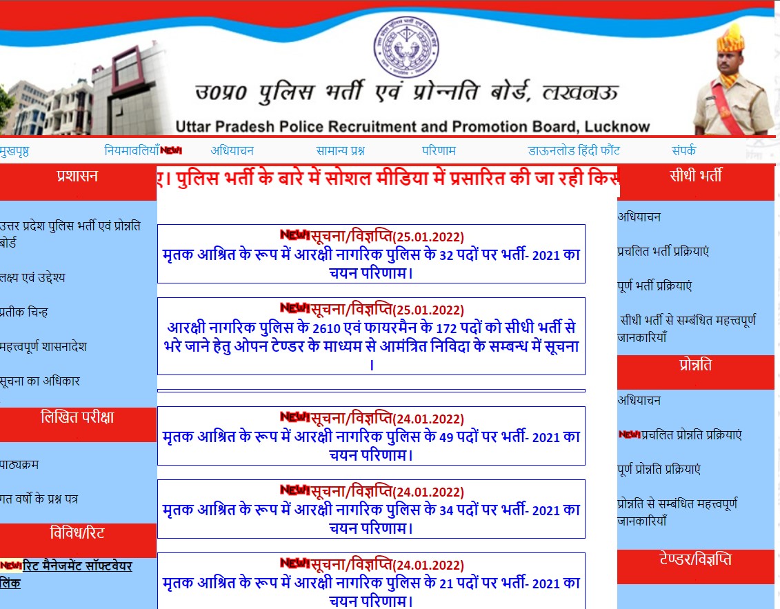 Up police online form 2022