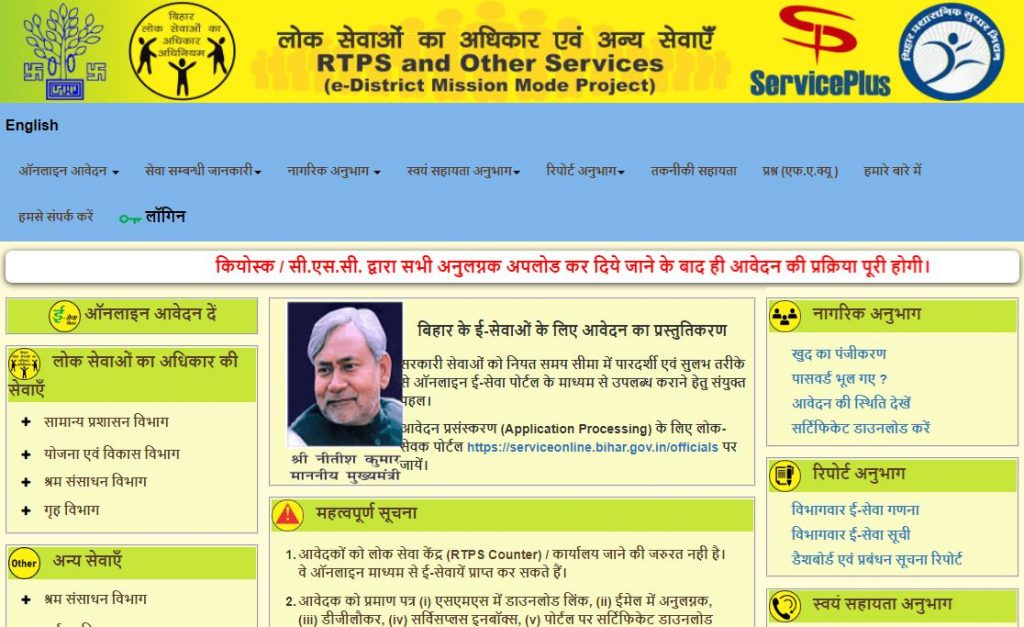 Bihar income, cast & residence certificate online 2022