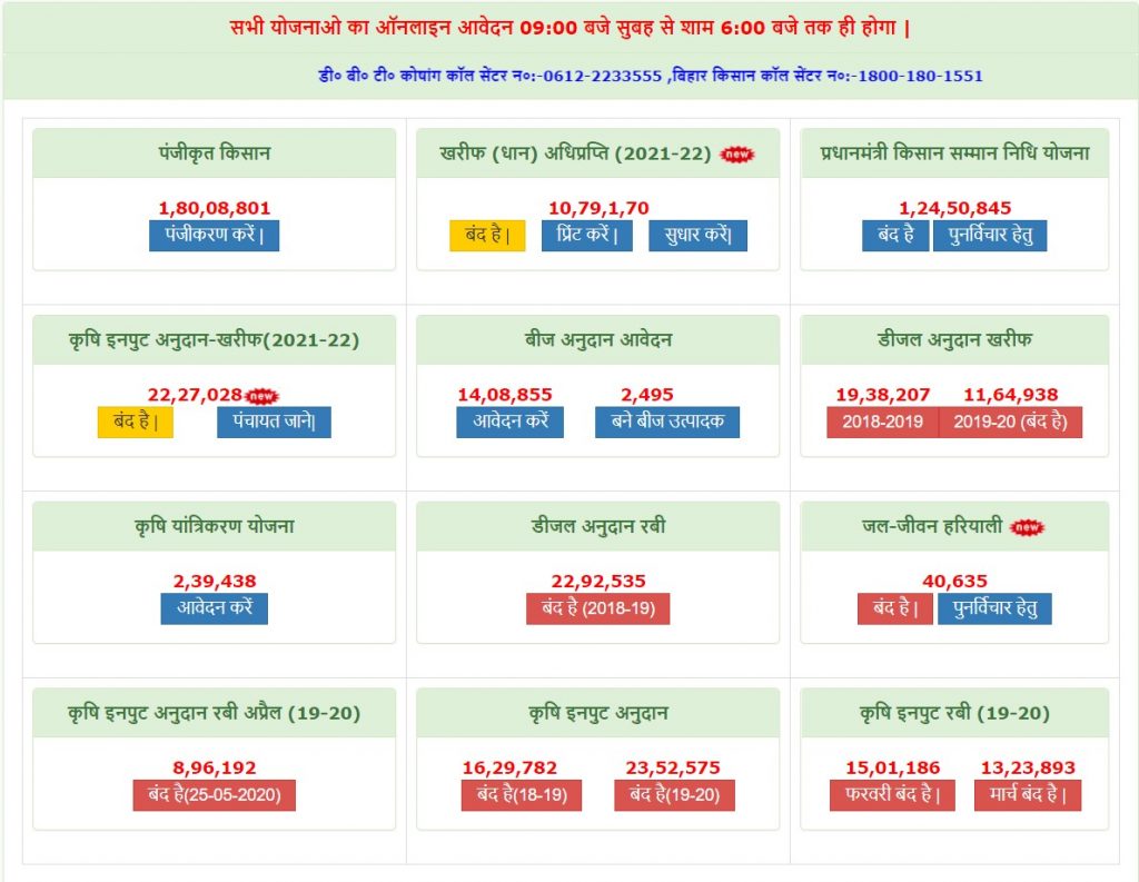 Bihar godam yojana online form