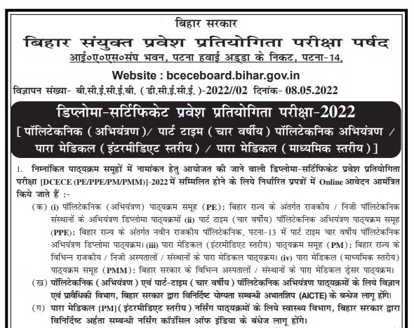 Bihar polytechnic/para medical dcece (pe, ppe, pm, pmm) online form 2022