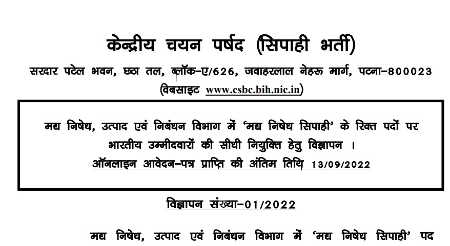 Bihar police prohibition constable recruitment 2022