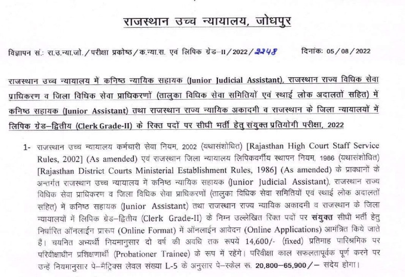 Rajasthan high court clerk, jja & ja online form 2022