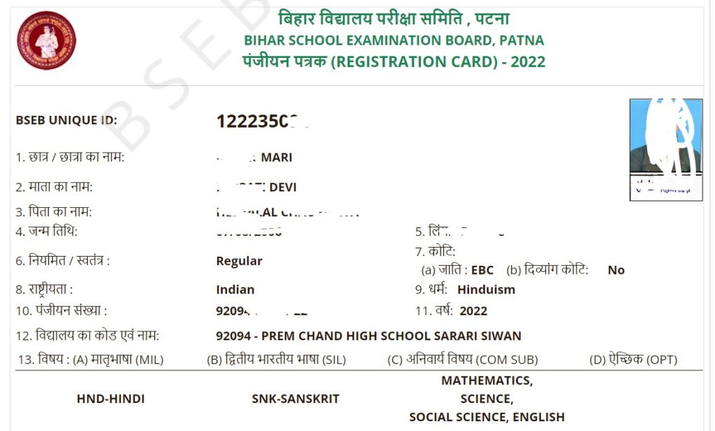 Bihar board matric original registration card exam 2023