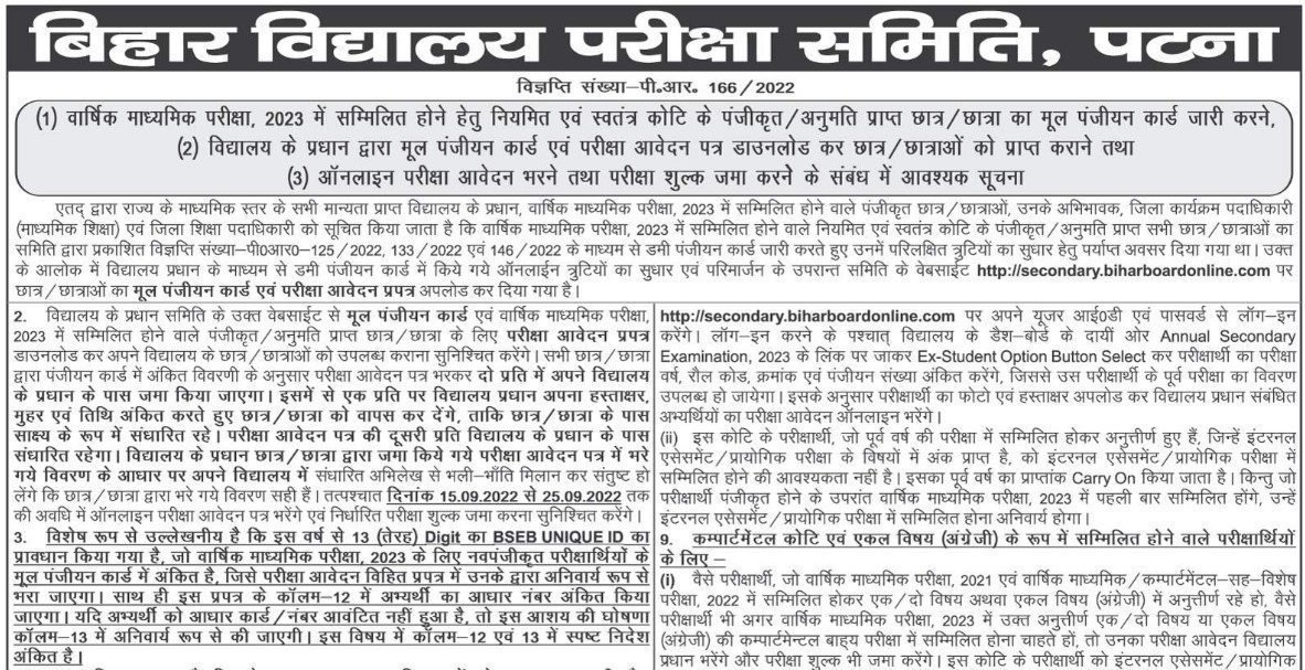 Bihar Board Matric Exam Form / Registration Card Exam 2023 » ResultLives