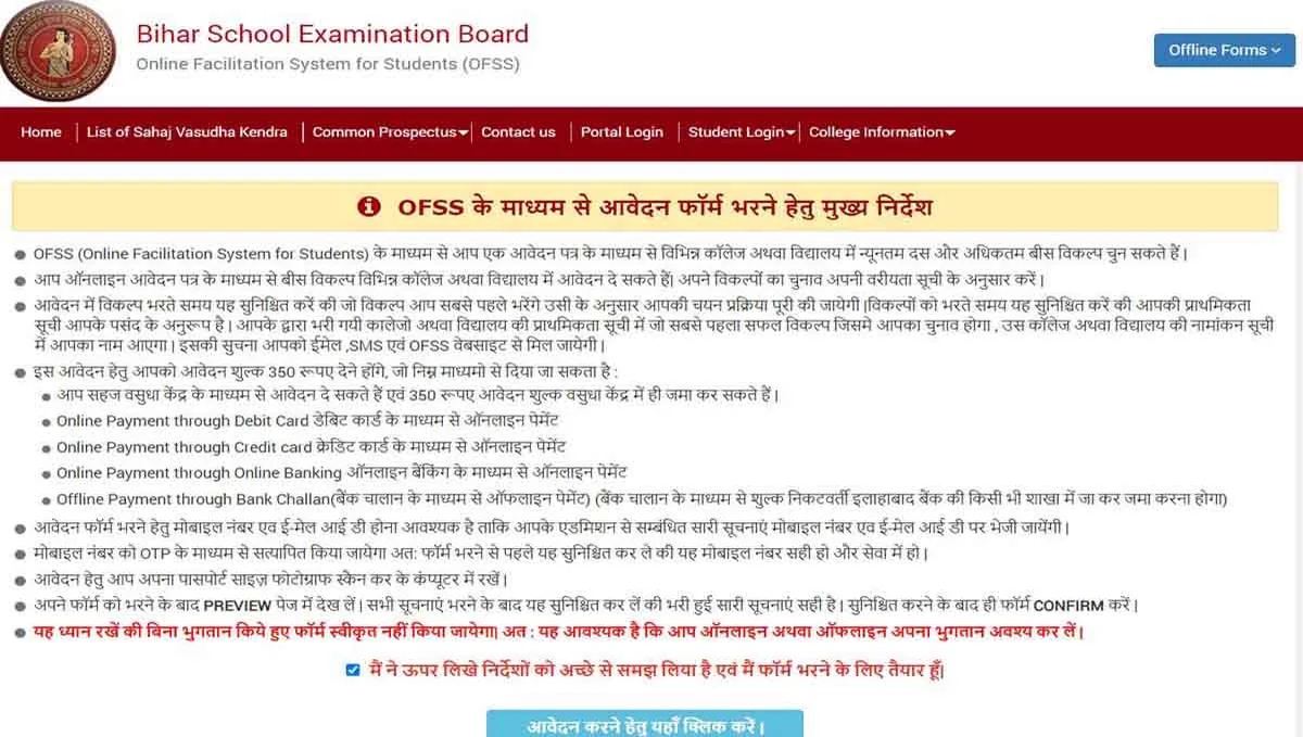 Bihar board (ofss) 11th spot admission online form 2022