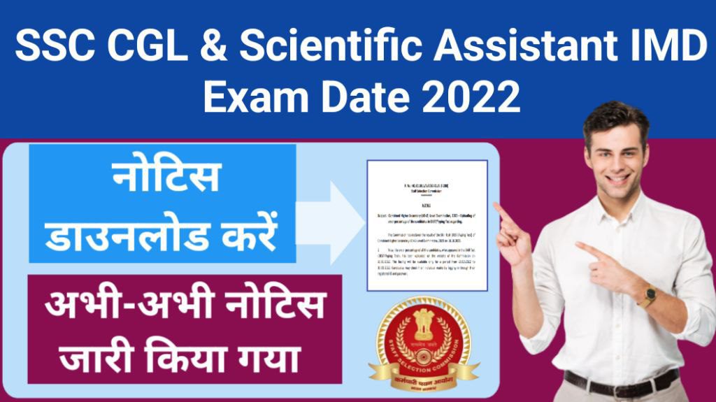 Ssc cgl and scientific assistant exam date 2022 | ssc ने जारी किया परीक्षा की तिथियां, नोटिस देखें