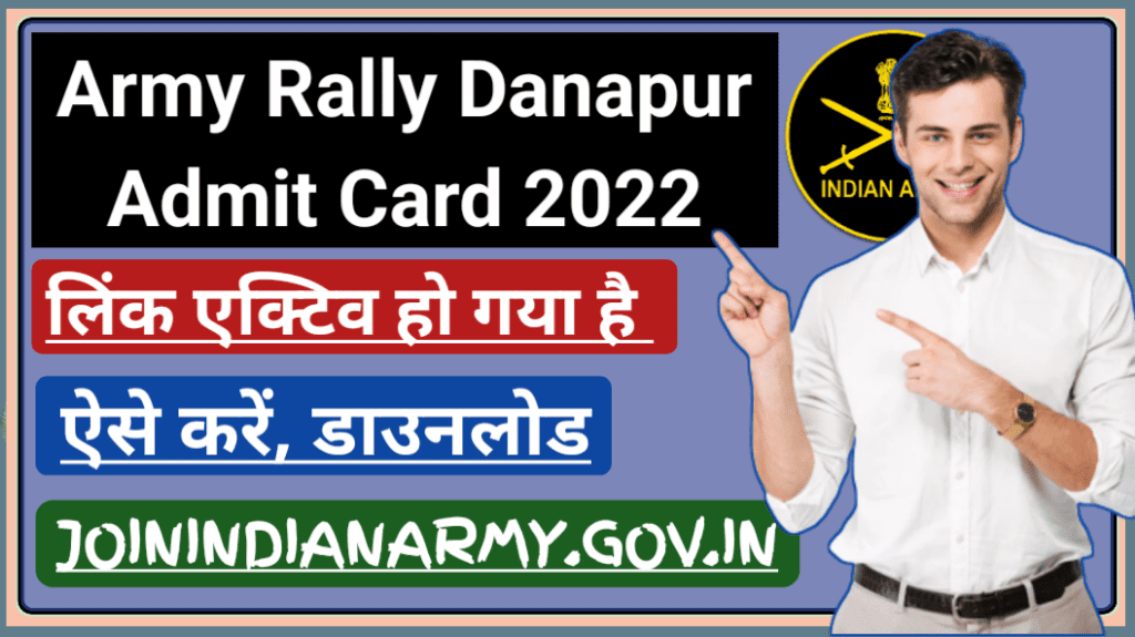 Aro danapur rally admit card 2022 - जारी