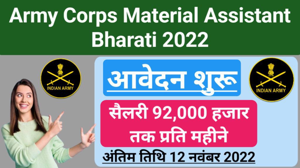 Indian army ordnance corps material assistant (ma) recruitment 2022