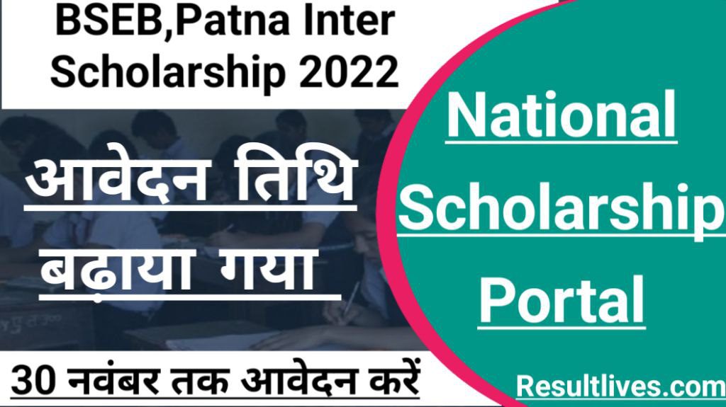 Bihar board inter nsp scholarship 2022