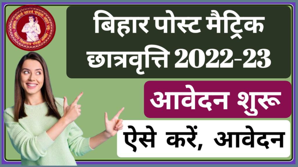 Bihar post matric sc/st pms online form 2022
