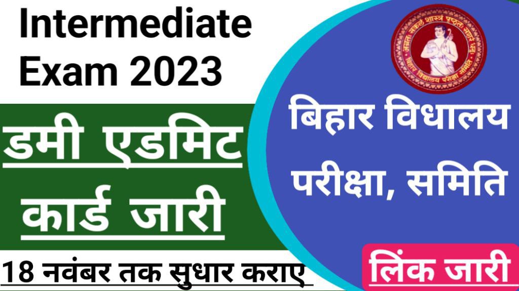 Bihar board 12th dummy admit card exam 2023