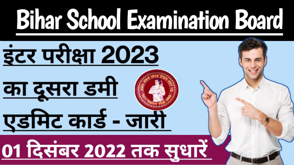 Bihar board inter 2nd dummy admit card exam 2023