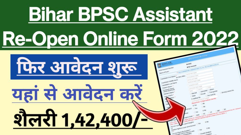 Bihar bpsc assistant recruitment re-online form 2022