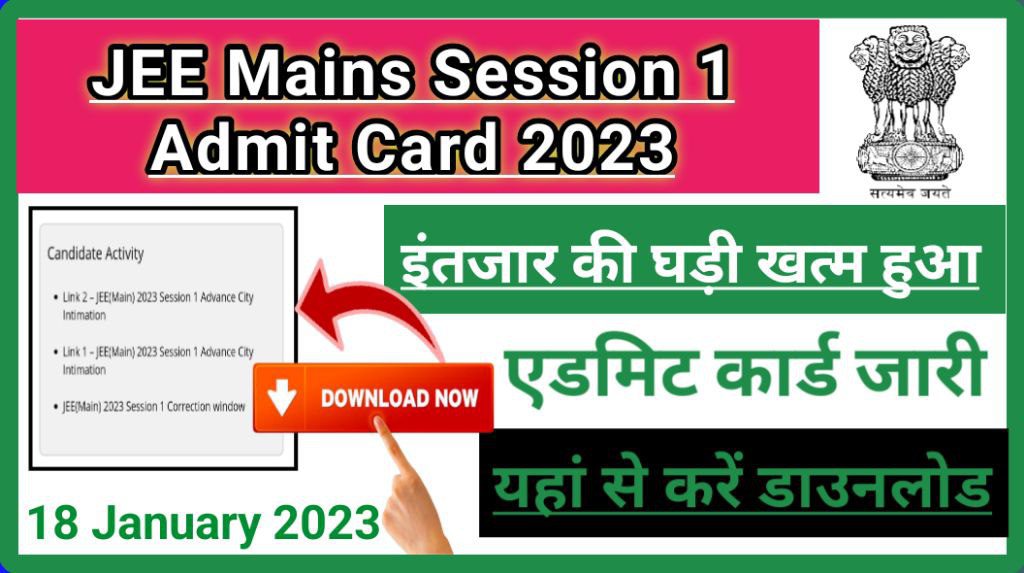 Jee mains admit card 2023 live released: admit card, exam city info download