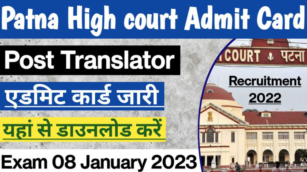 Patna high court translator admit card 2022