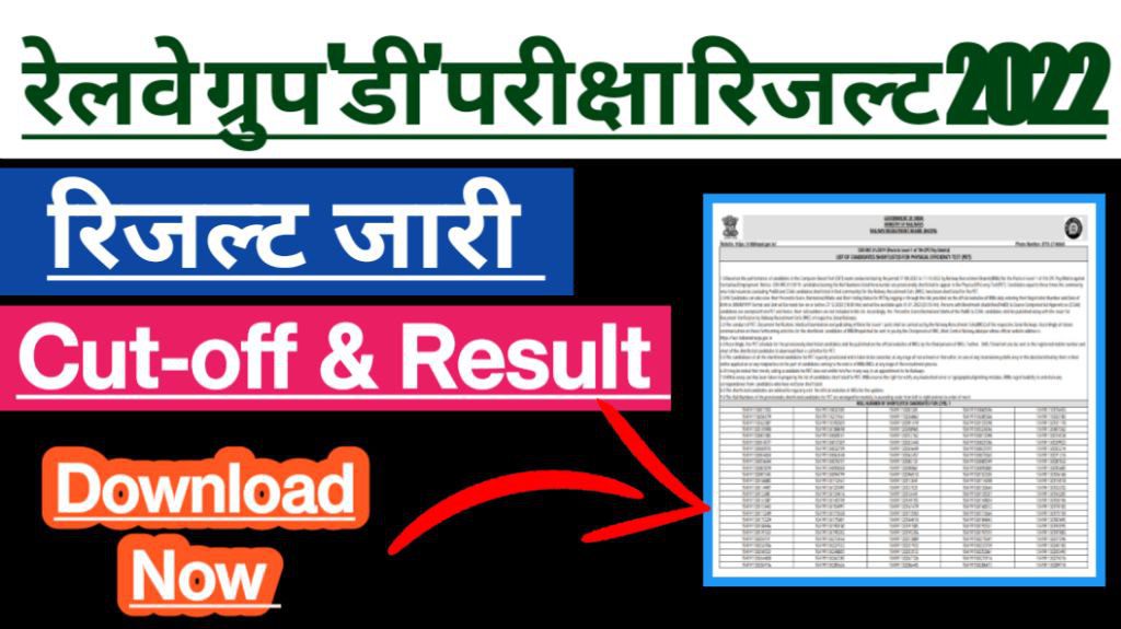 Rrb railway group d exam result 2022 (rrc-01/2019)