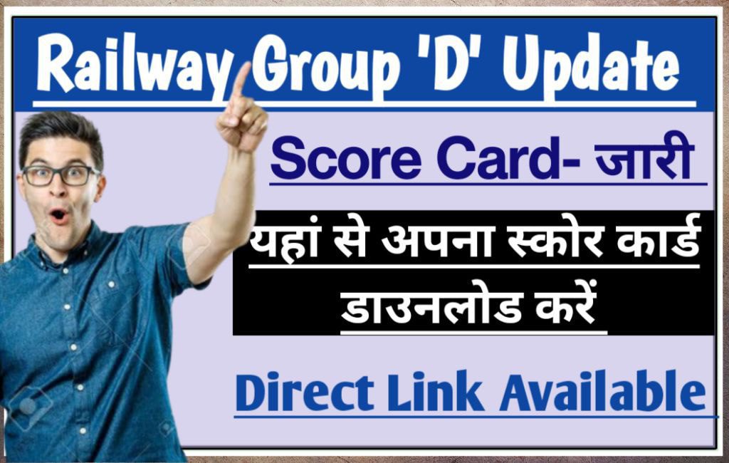 RRB Railway Group D Download Score Card 2022