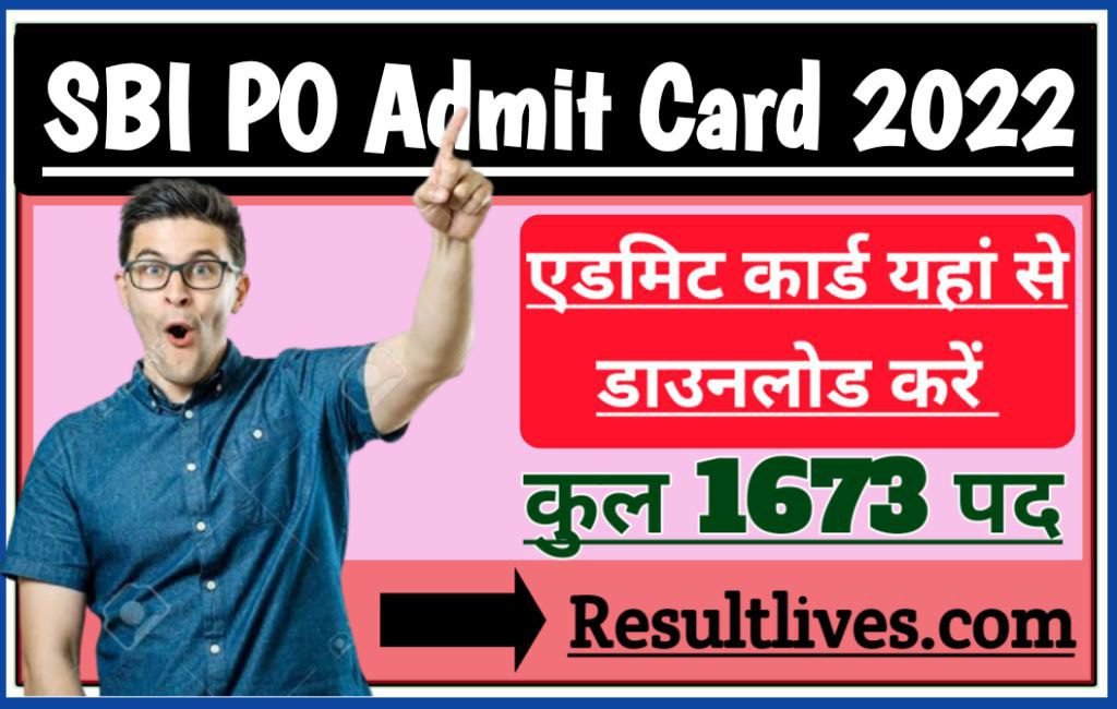 Sbi probationary officer po admit card 2022, यहाँ से करे डाउनलोड