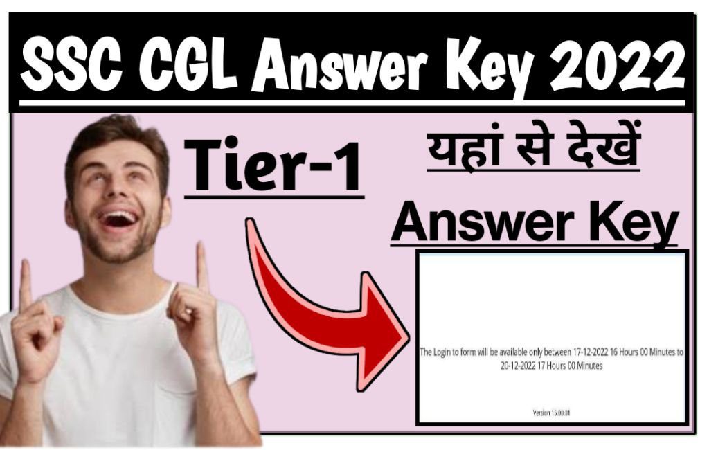 Ssc cgl tier 1 exam answer key recruitment 2022