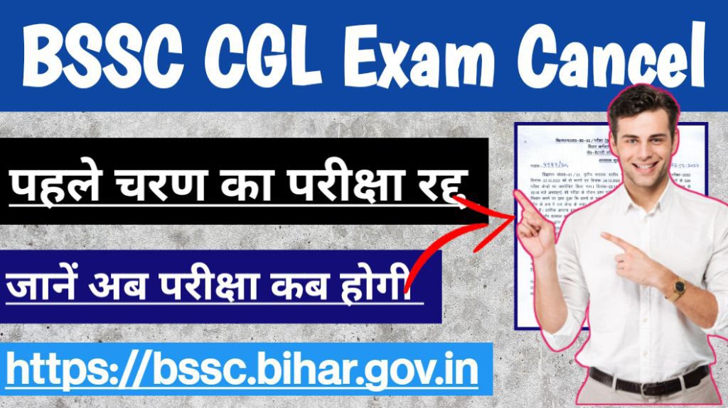 Bihar bssc exam cancel 2022
