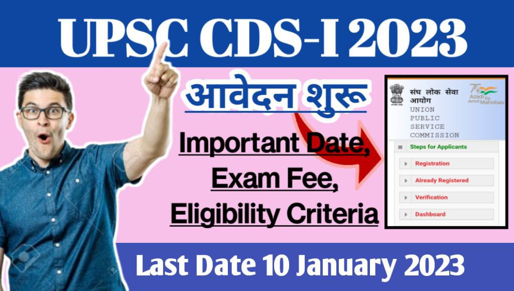 Upsc cds i examination online form 2022