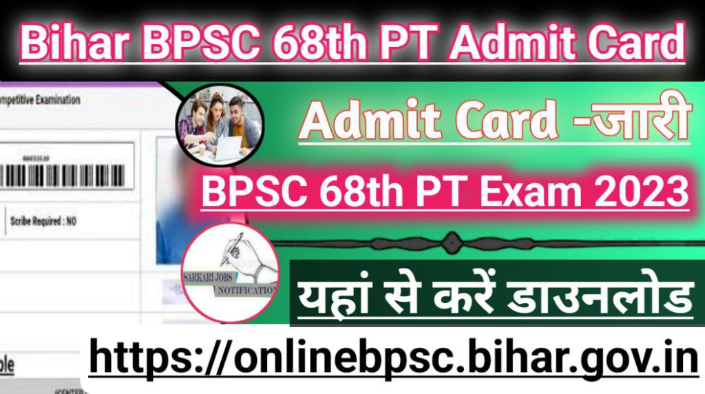 Bihar bpsc 68th pt admit card 2023, बिहार कर्मचारी आयोग ने जारी किया प्रवेश पत्र, यहा से करें डाउनलोड