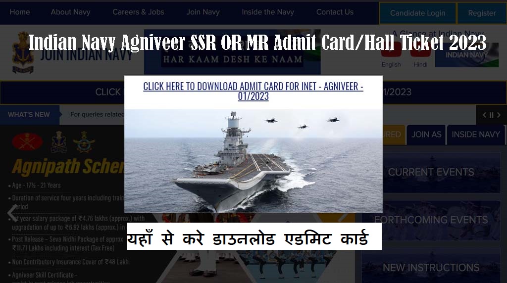 Indian navy ssr mr agniveer exam admit card/hall ticket 2023