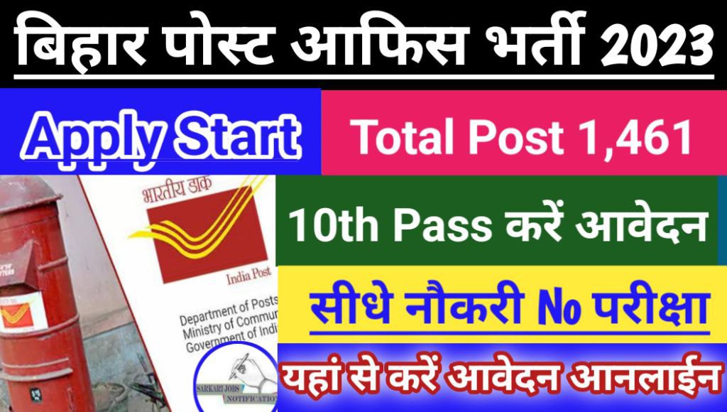 Bihar post office gds recruitment online form 2023, total vacancy of 1461 pots. Notification out, apply now through @https://indiapostgdsonline. Gov. In