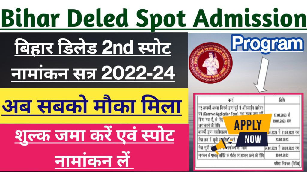 Bihar deled second spot admission 2022-24