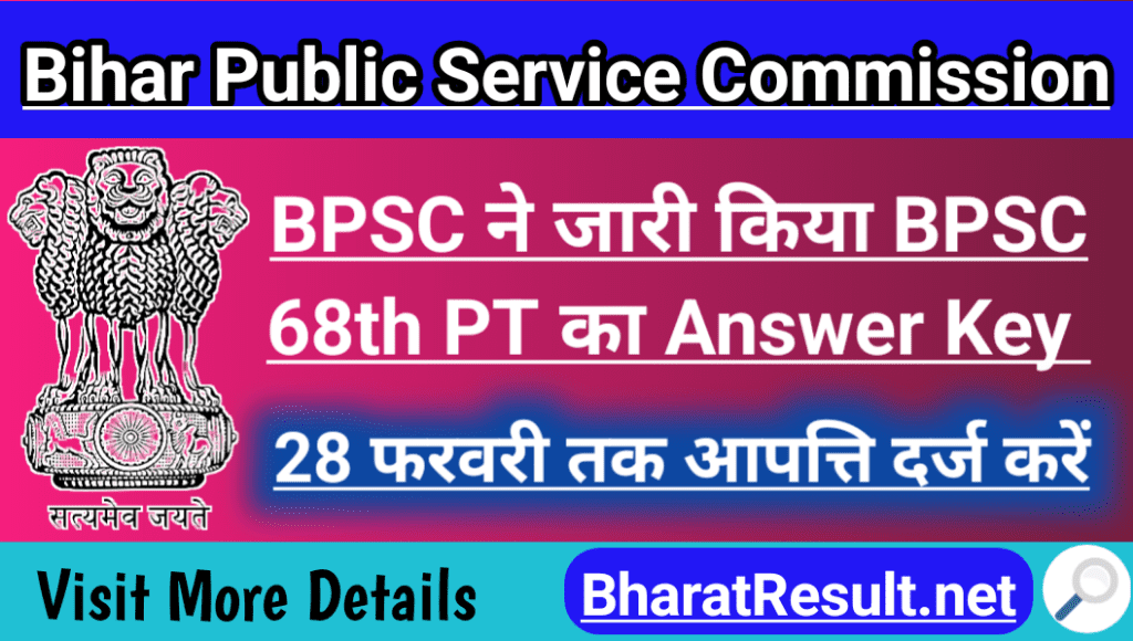 Bpsc 68th pt exam answer key 2023: bpsc ने जारी किया answer key, 28 फरवरी 2023 तक आपत्ति दर्ज करें