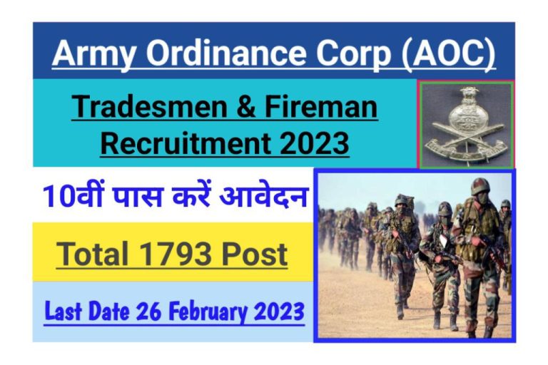 Army Ordinance Corp Tradesmen And Fireman AOC Recruitment 2023, Apply ...