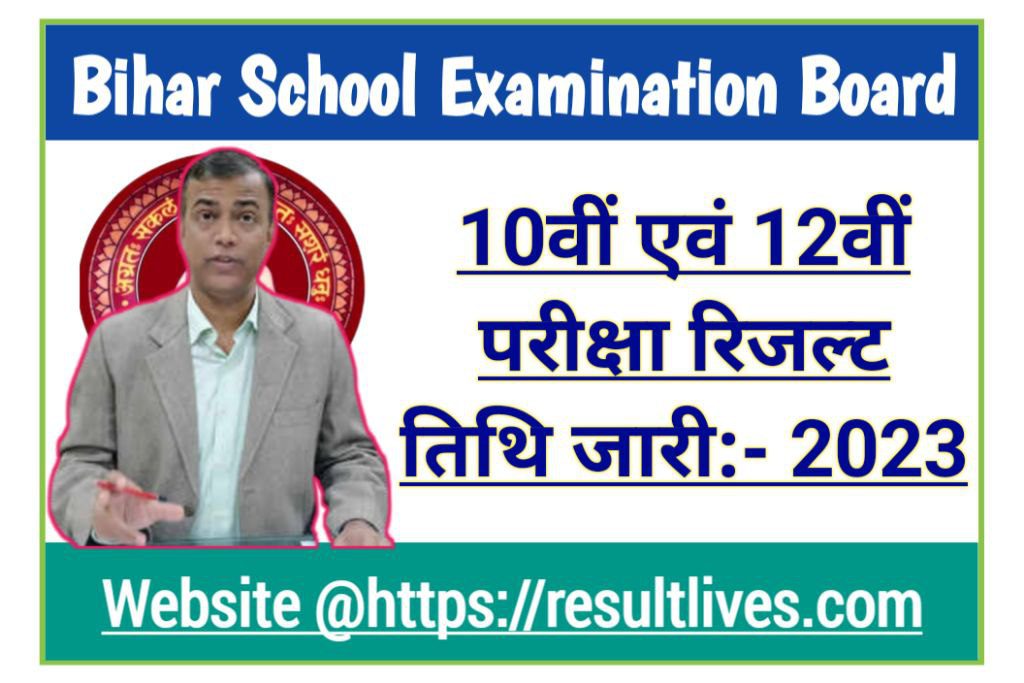 Bihar board matric or inter result 2023: इंटर एवं मैट्रिक परीक्षा का रिजल्ट मार्च एवं अप्रैल के पहले सप्ताह में होंगे जारी- आनंद किशोर
