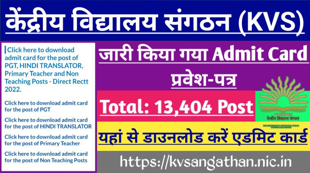 Kendriya vidyalaya kvs admit card 2023, hall ticket, download now, direct link available @https://kvsangathan. Nic. In