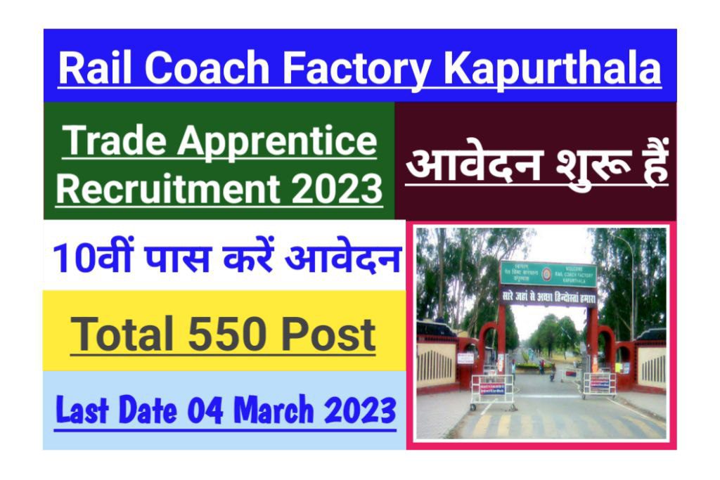 Rcf apprenticeship 2023: rail coach factory kapurthala online form 2023 notification out