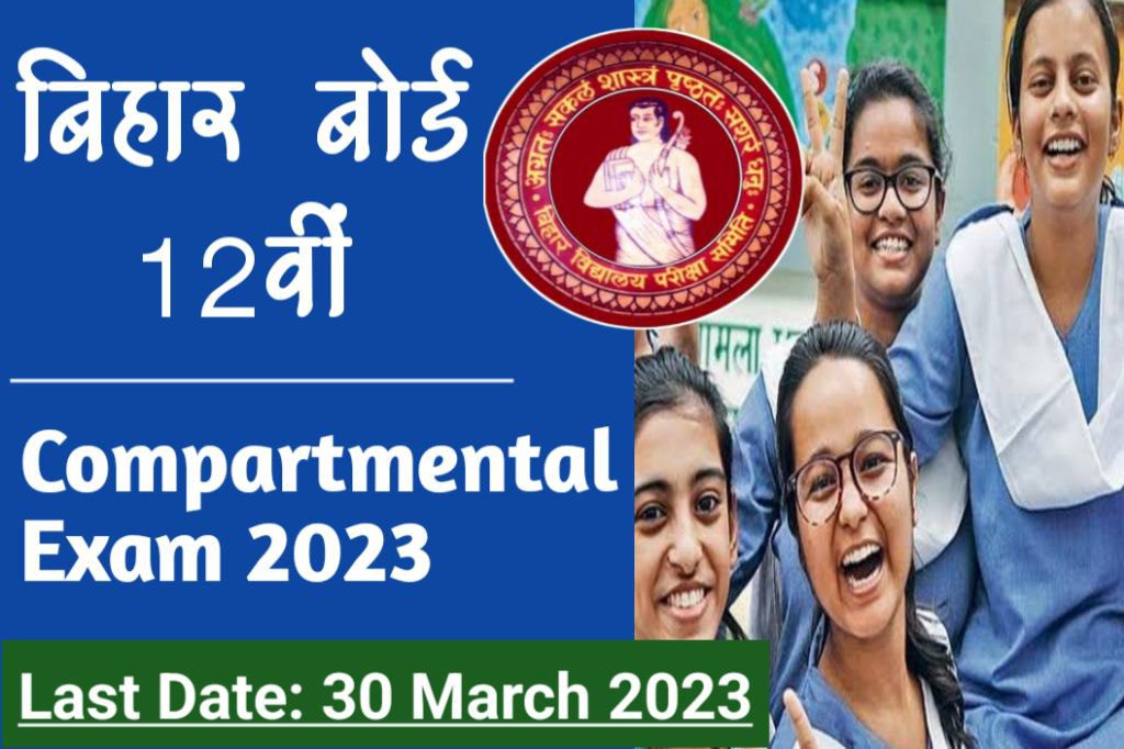 Bihar board inter compartmental form online 2023: अब 30 मार्च 2023 तक भरे फार्म, बोर्ड ने जारी किया अधिकारिक नोटिस
