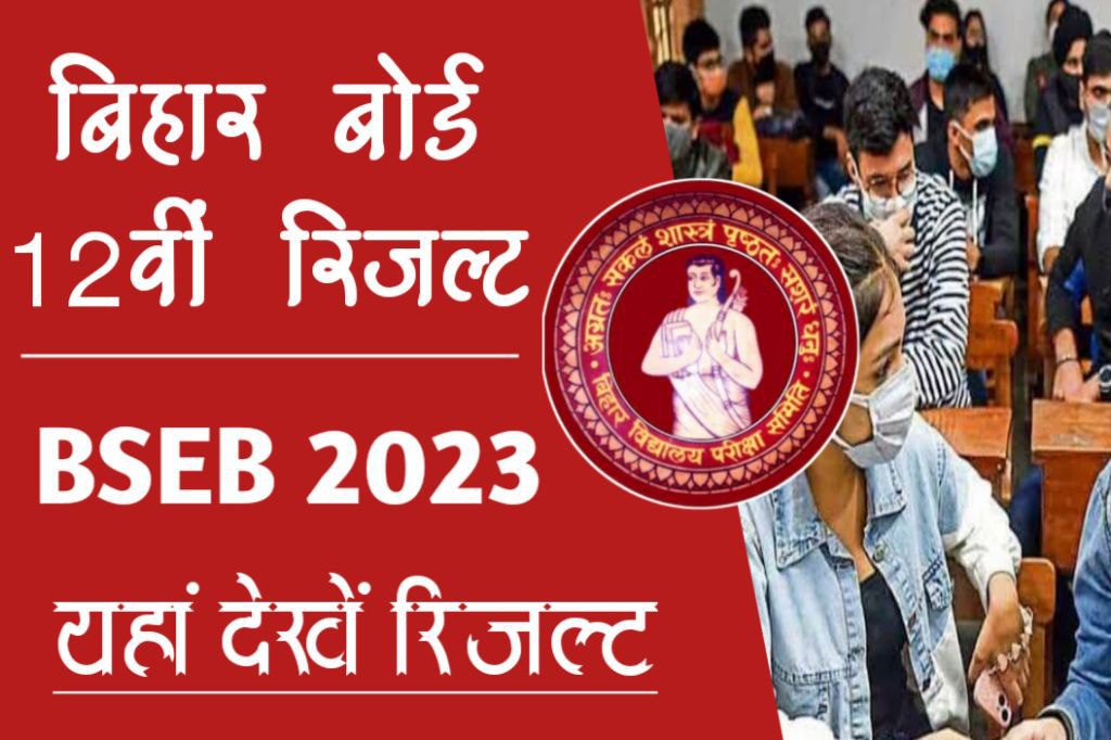 Bihar board inter result 2023, 12th exam result 2023 @http://seniorsecondary. Biharboardonline. Com