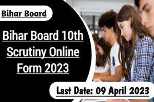 Bihar board matric scrutiny online form 2023 | 10th copi recheck form apply online