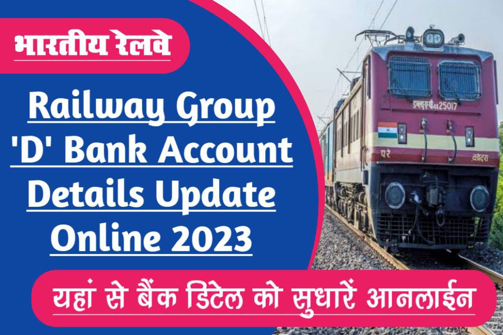 Railway group d updation of bank account details online 2023