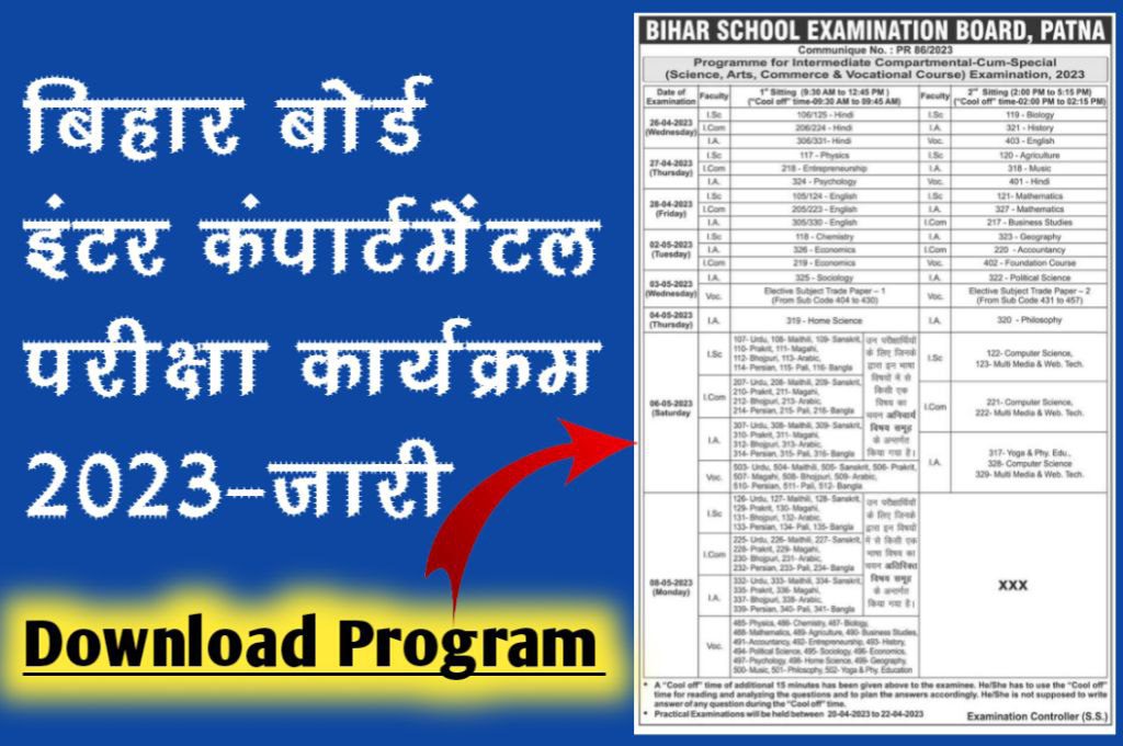 Bihar board inter compartmental exam program 2023