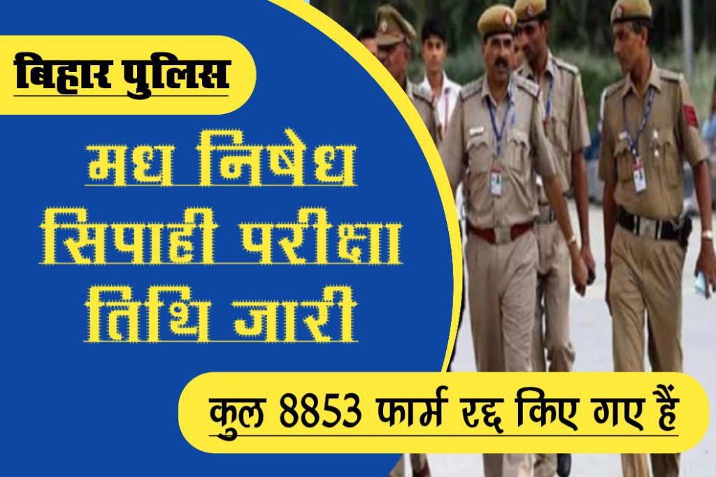 Bihar police prohibition constable admit card 2023 for 689 posts recruitment