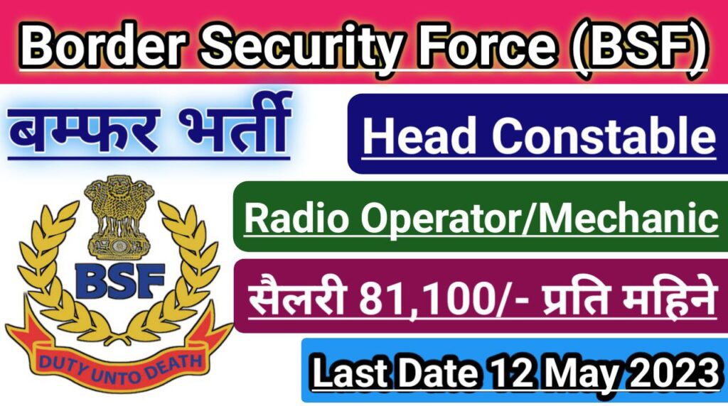 BSF Head Constable RO & RM Recruitment 2023