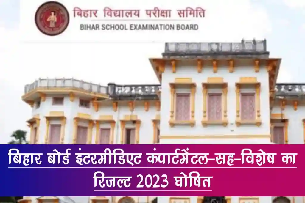 Bihar board inter compartmental exam result 2023