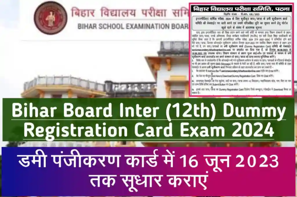 Bihar board inter dummy registration card exam 2024
