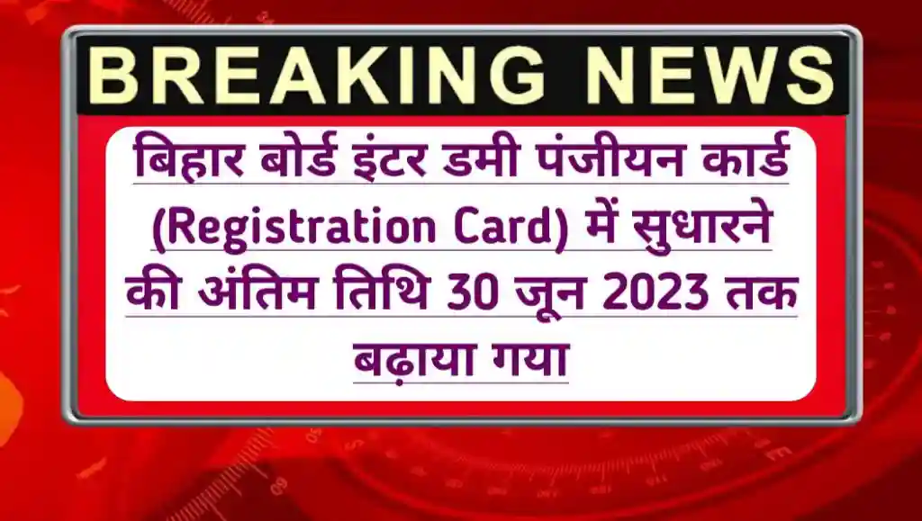 Bihar board inter dummy registration card exam 2024