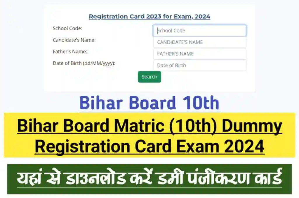Bihar board matric dummy registration card exam 2024