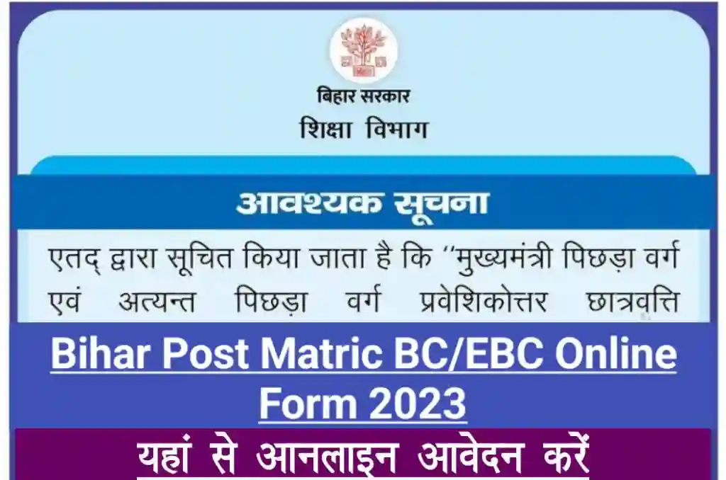 Bihar post matric bc/ebc pms online form 2022-23