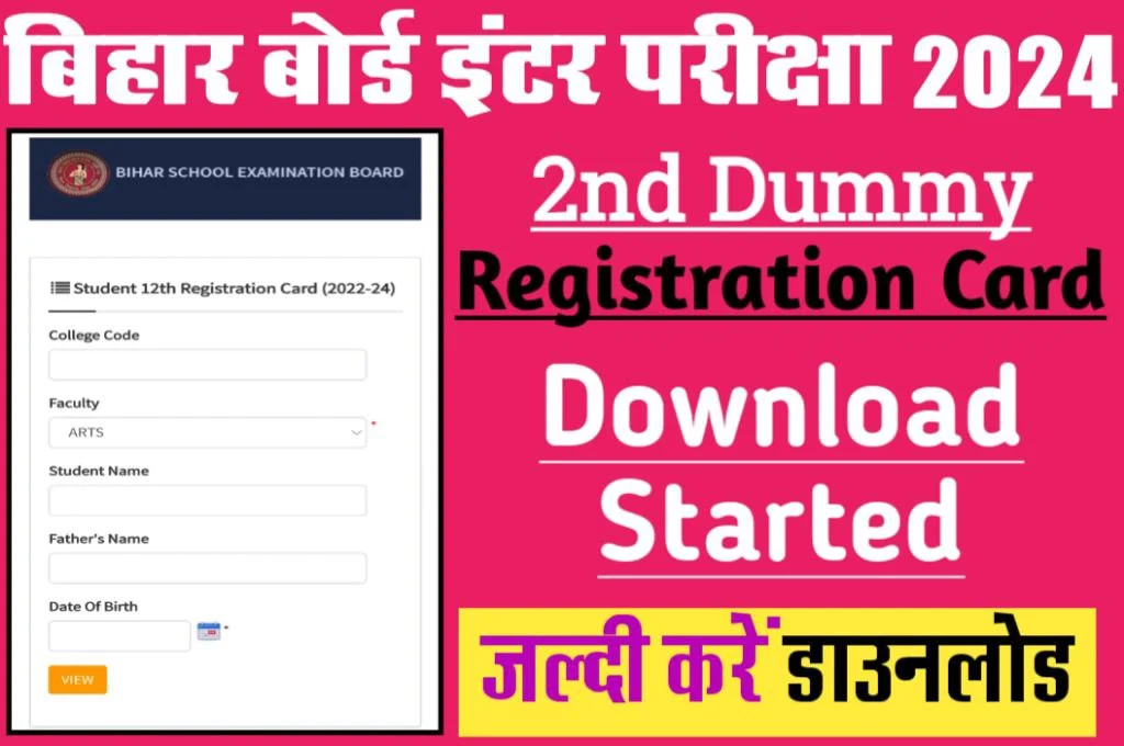 Bihar board inter 2nd dummy registration card exam 2023