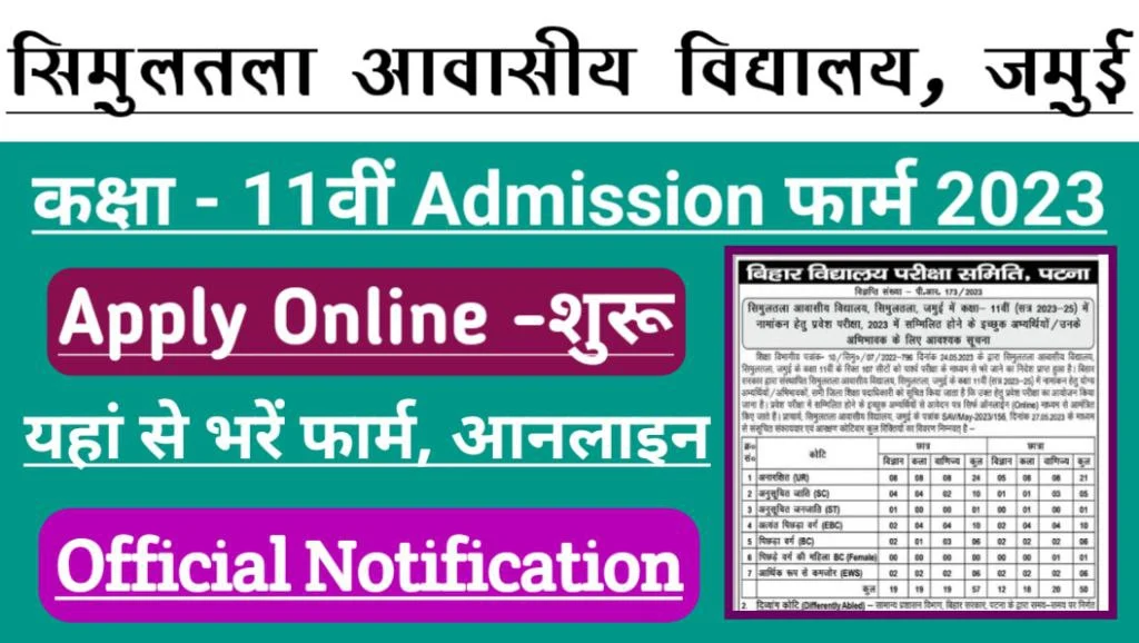 Bihar board simultala class 11th admission online form 2023