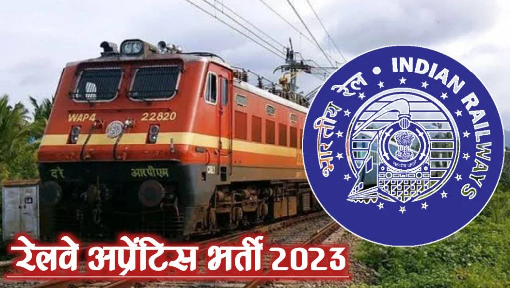 Indian railway apprentice recruitment 2023