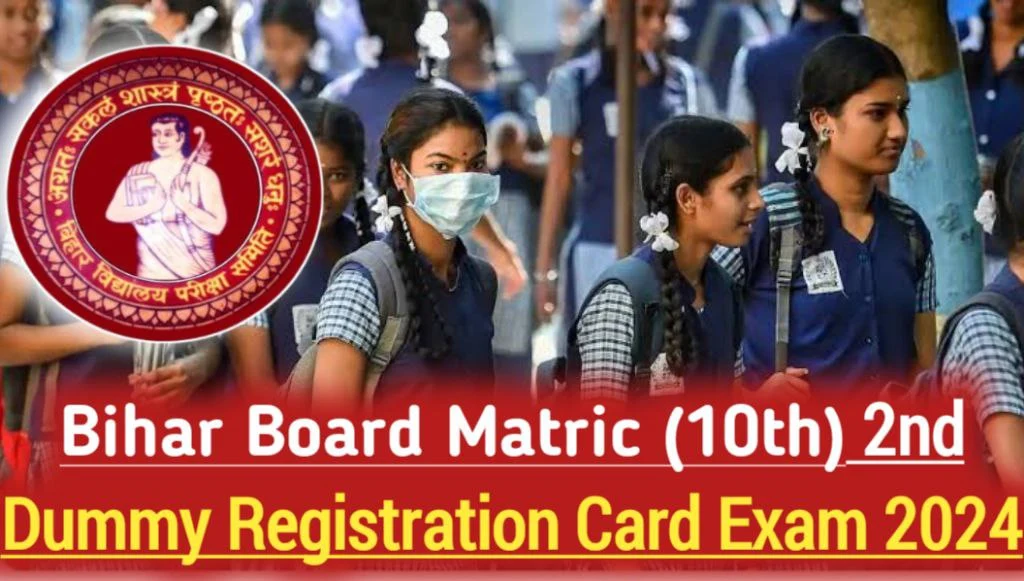 Bihar board matric 2nd dummy registration card exam 2024